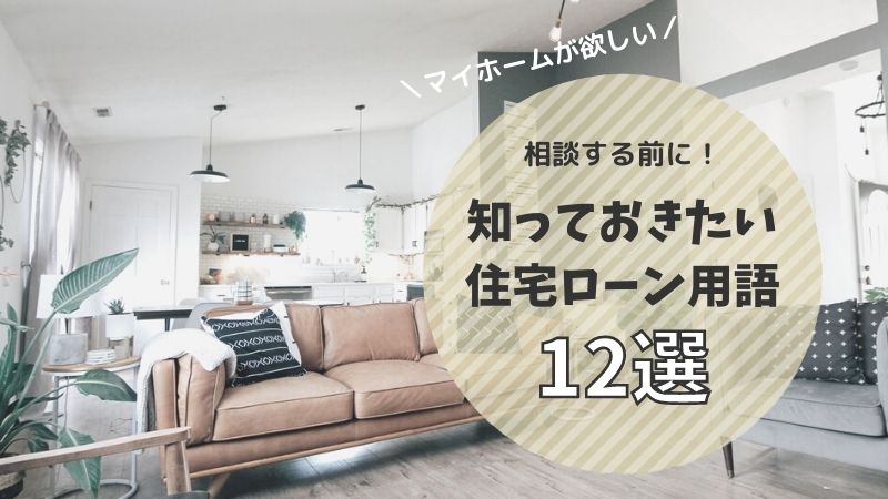 お金のことは人任せにしない 住宅ローンのことは自分で学ぼう まるきのま